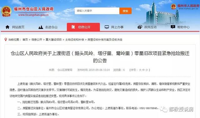继学生街后，仓山区又有两处零星旧改一律现房安置、不搞货币补偿
